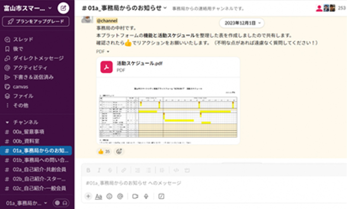 会員専用Slackイメージ