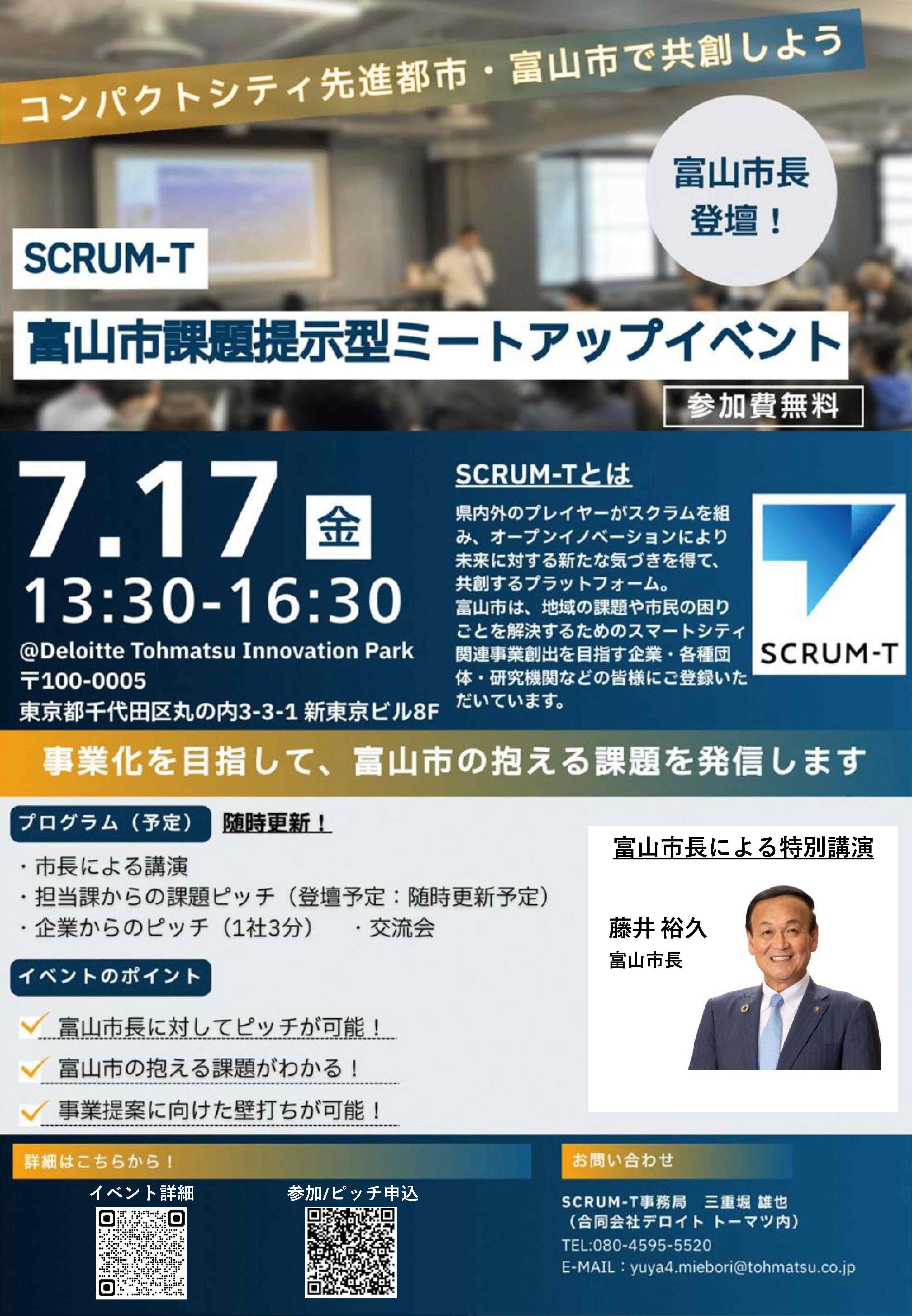 富山市課題提示型ミートアップイベント_20260529.jpg